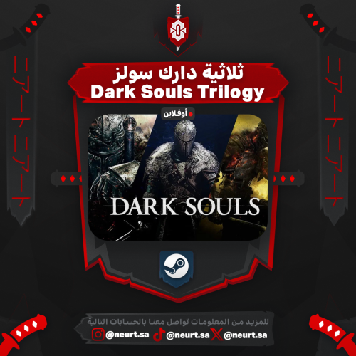 ثلاثية دارك سولز - Dark Souls Trilogy | ستيم اوفلا...