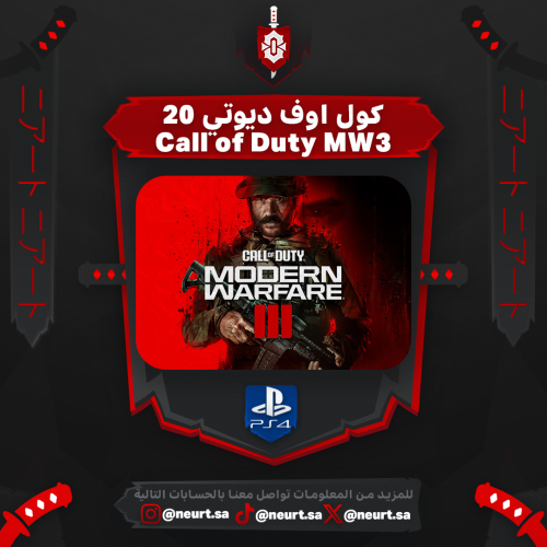كود 20 - Call of Duty 20 | سوني 4