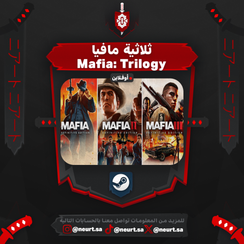 ثلاثية مافيا - Mafia Trilogy | ستيم اوفلاين