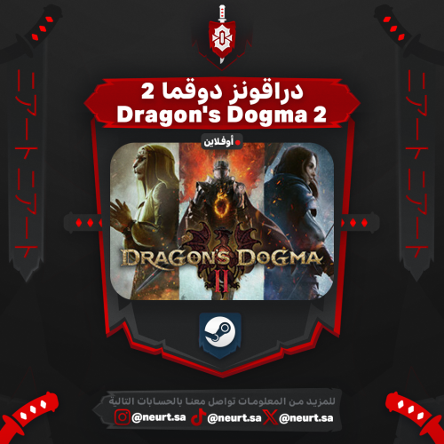 دراقونز دوغما 2 - Dragon’s Dogma 2 | ستيم اوفلاين