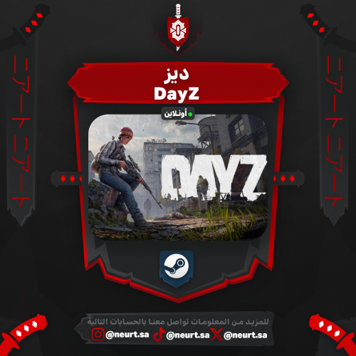 دايز - DayZ | ستيم أونلاين
