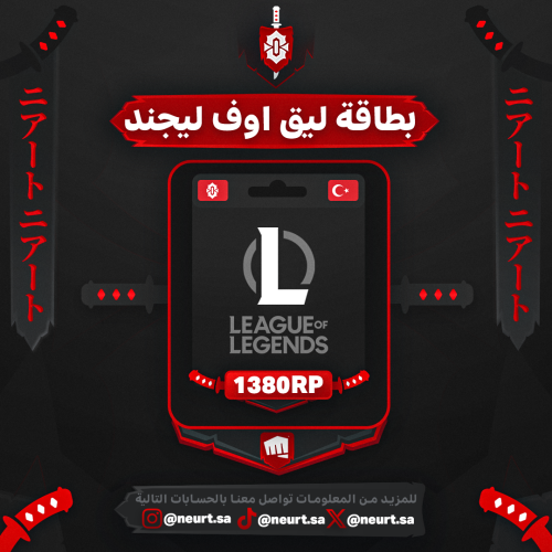 نقاط ليق أوف ليجند تركي - LoL Turkey Points | 1380...