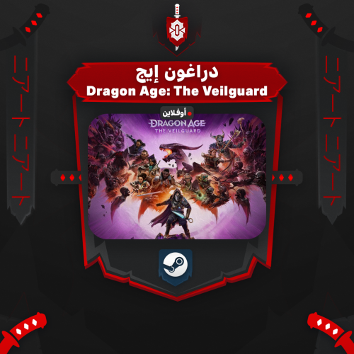 دراجون إيج- Dragon Aged | ستيم اوفلاين