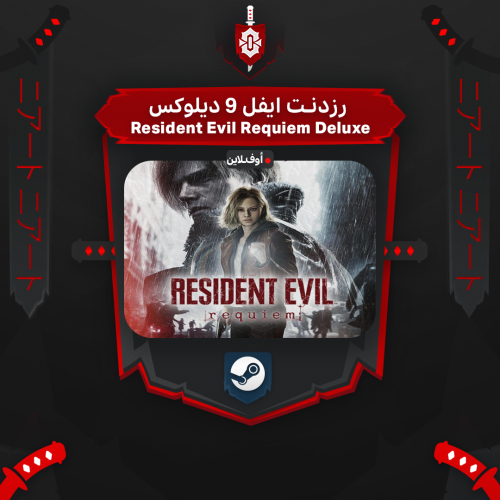 رزدنت ايفل 9 ديلوكس - Resident Evil Requiem Deluxe...