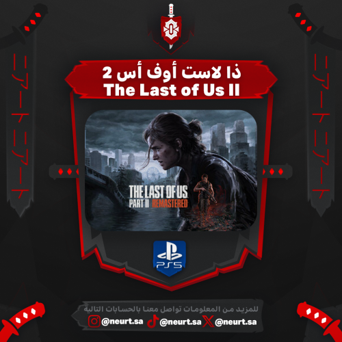 ذا لاست أوف أس 2 - The Last of Us Part II | سوني 5