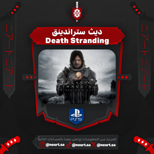ديث ستراندينق - Death Stranding | سوني 5