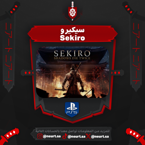 سيكيرو: شادوز داي تويس - Sekiro: Shadows Die Twice...
