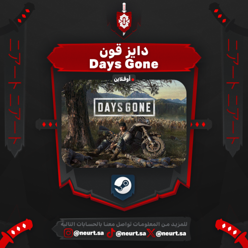 دايز قون - Days Gone | ستيم اوفلاين