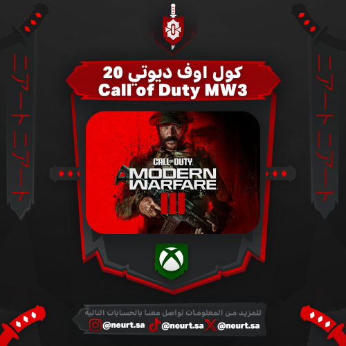 كود 20 - Call of Duty 20 | اكس بوكس