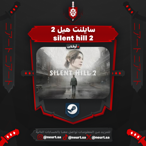 سايلنت هيل 2 - Silent Hill 2 | ستيم اوفلاين