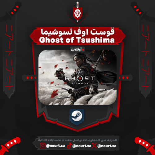 قوست أوف تسوشيما - Ghost of Tsushima | ستيم اوفلاي...