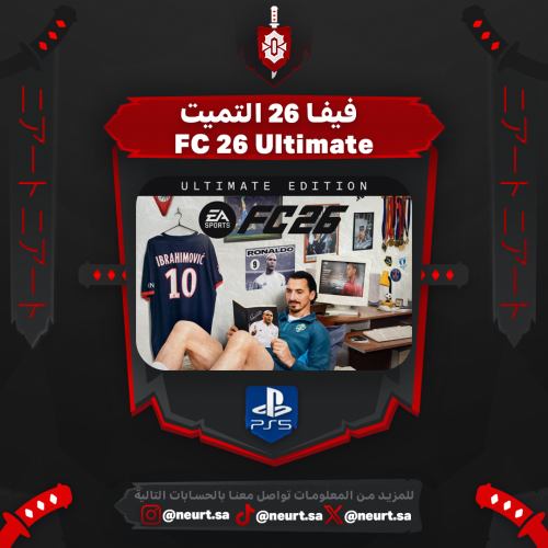 فيفا 26 التيمت - FC 26 Ultimate | سوني 5