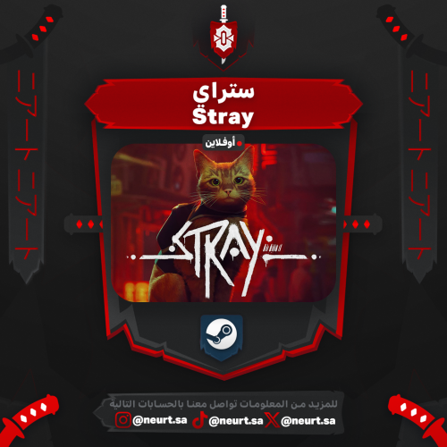 ستراي - Stray | ستيم اوفلاين