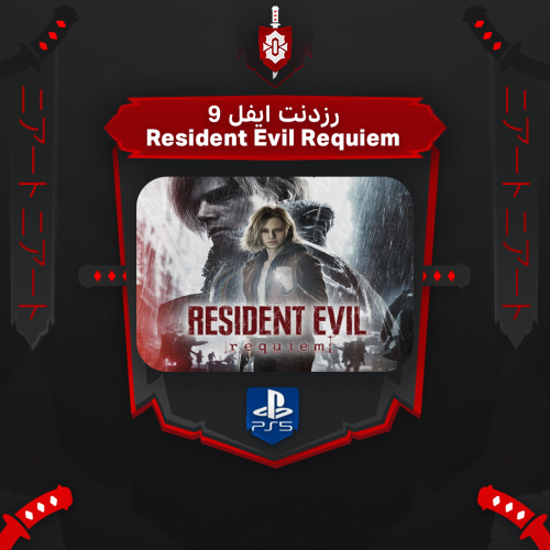 رزدنت ايفل 9 - Resident Evil Requiem | سوني 5