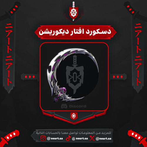 دسكورد افتار ديكوريشن - Discord Avatar Decoration