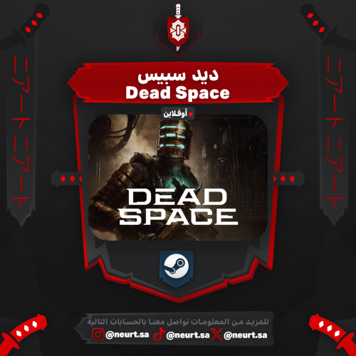 ديد سبيس - Dead Space | ستيم اوفلاين