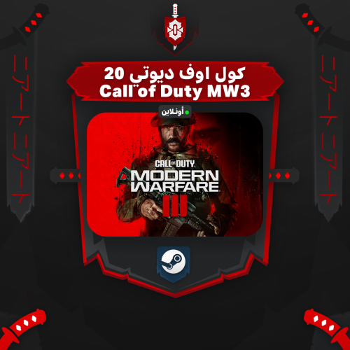 كود 20 - Call of Duty 20 | ستيم أونلاين