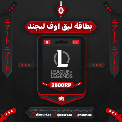 نقاط ليق أوف ليجند تركي - LoL Turkey Points | 2800...