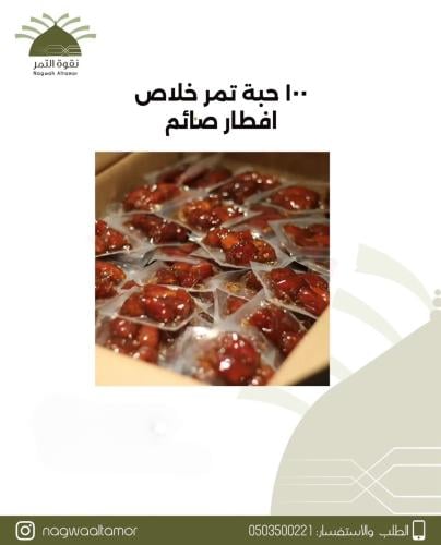 افطار صائم(توزيع من قبل المتجر )