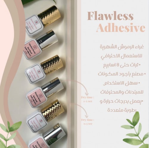 غراء الرموش شهريه || Flawless Adhesive