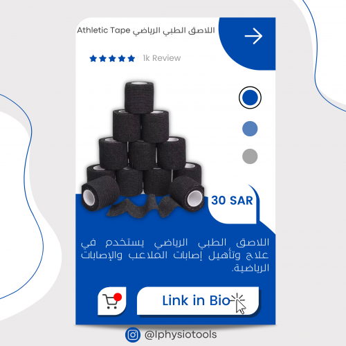 رباط لاصق رياضي