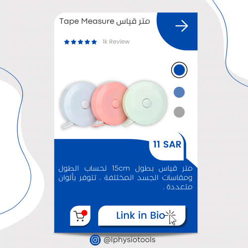 متر (بألوان مختلفة)