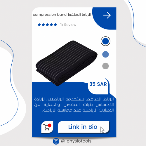 رباط ضاغط رياضي (بمقاسات مختلفة)