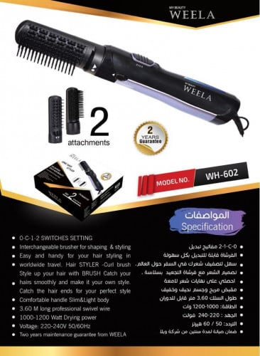 مصفف شعر اسود بفرشتين احترافية WH-602
