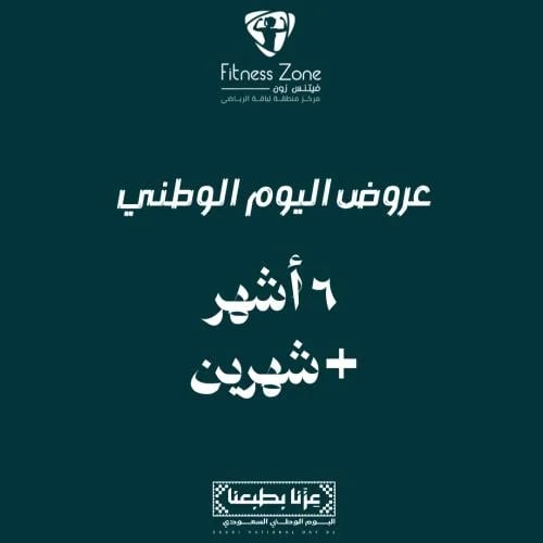 اشتراك 6 أشهر + شهرين
