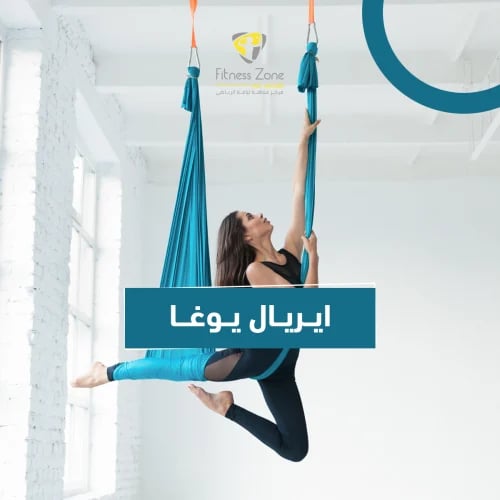 10 جلسات Aerial yoga