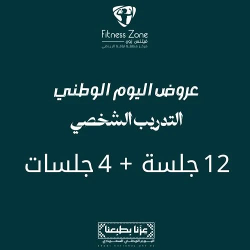 12 جلسة + 4 جلسات (عروض اليوم الوطني)