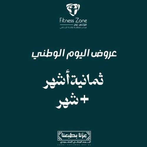 اشتراك 8 أشهر + شهر