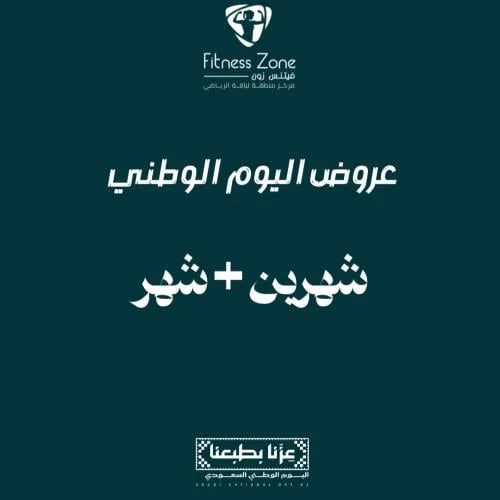 اشتراك شهرين + شهر