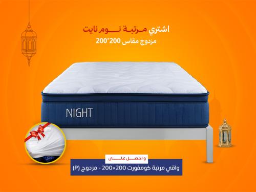 مرتبة نوم نايت || Night  مزدوج مقاس 200*200