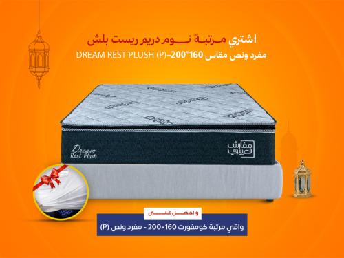 مرتبة نوم دريم ريست بلش مفرد ونص مقاس 160*200- (P)...