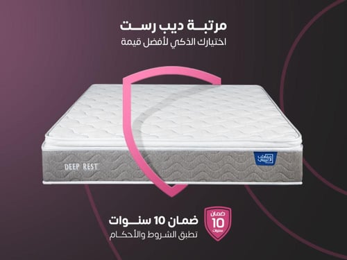 DEEP REST || مرتبة نوم ديب ريست  مزدوج مقاس 200 *2...