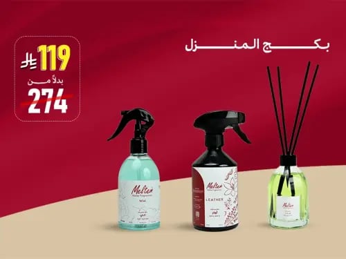 بكج المنزل