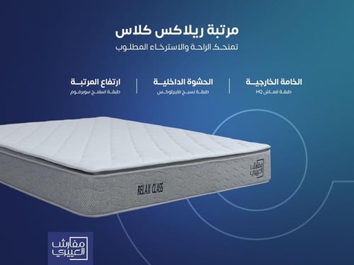 مرتبة نوم ريلاكس كلاس مفرد مقاس 120*200 - Relax CL...