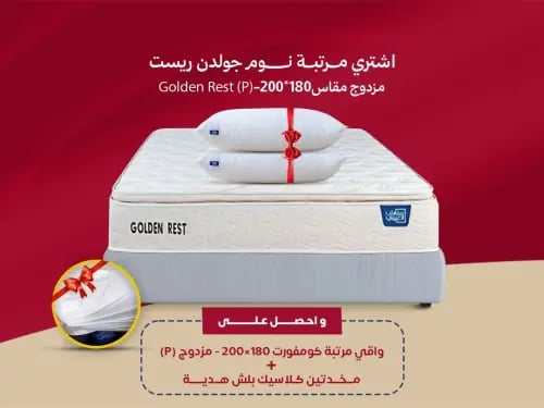 مرتبة نوم جولدن ريست مزدوج مقاس 180*200- (P) Golde...