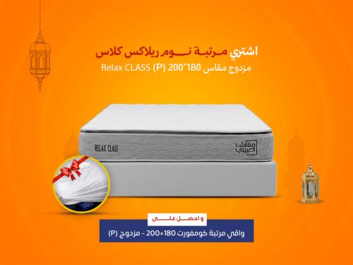 مرتبة نوم ريلاكس كلاس مزدوج مقاس 180*200 - Relax C...
