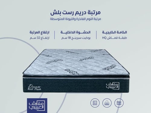 مرتبة نوم دريم ريست بلش مفرد ونص مقاس 160*200- (P)...