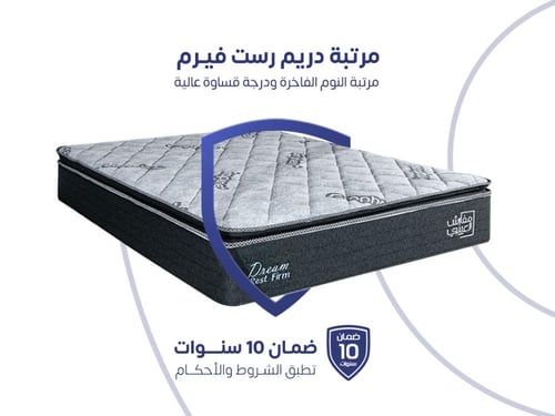 140*200مرتبة نوم دريم ريست فيرم مفرد ونص مقاس || (...