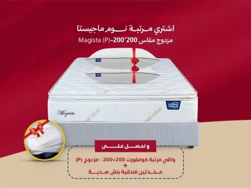 مرتبة نوم ماجيستا مزدوج مقاس 200*200- (P) Magista