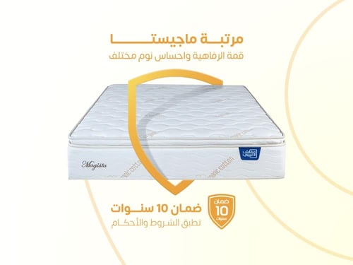 مرتبة نوم ماجيستا مزدوج مقاس 180*200 - (P) Magista