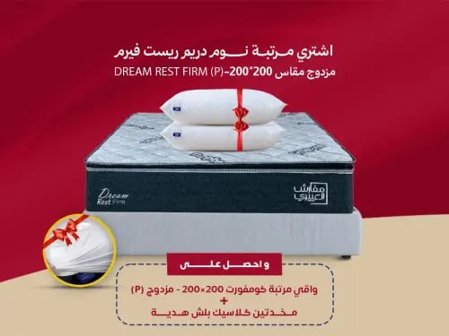 200*200مرتبة نوم دريم ريست فيرم مزدوج مقاس || (P)...