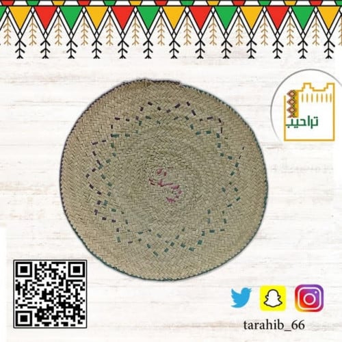 سفرة طعام من الخوص