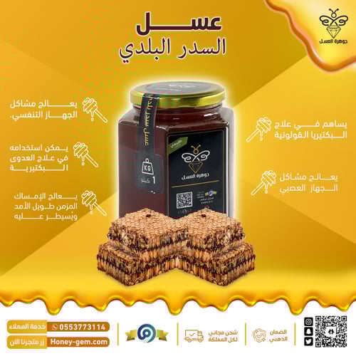 عسل السدر بلدي