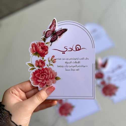 بطاقة ترحيبية مع فراشة 3D