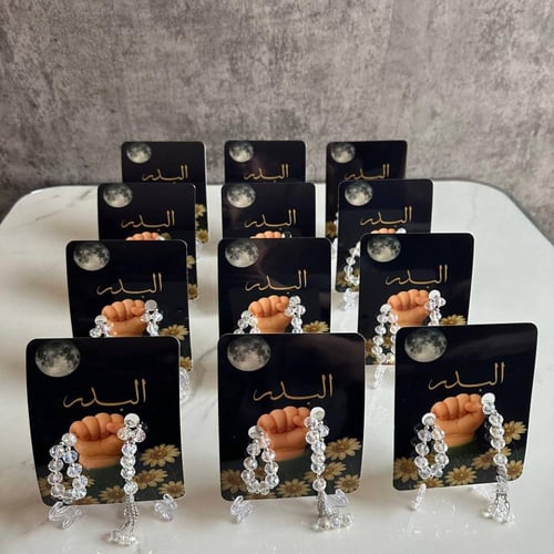 كرت مع مسبحة باسم مولودكم