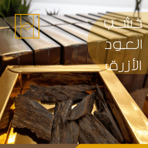 خشب العود الأزرق